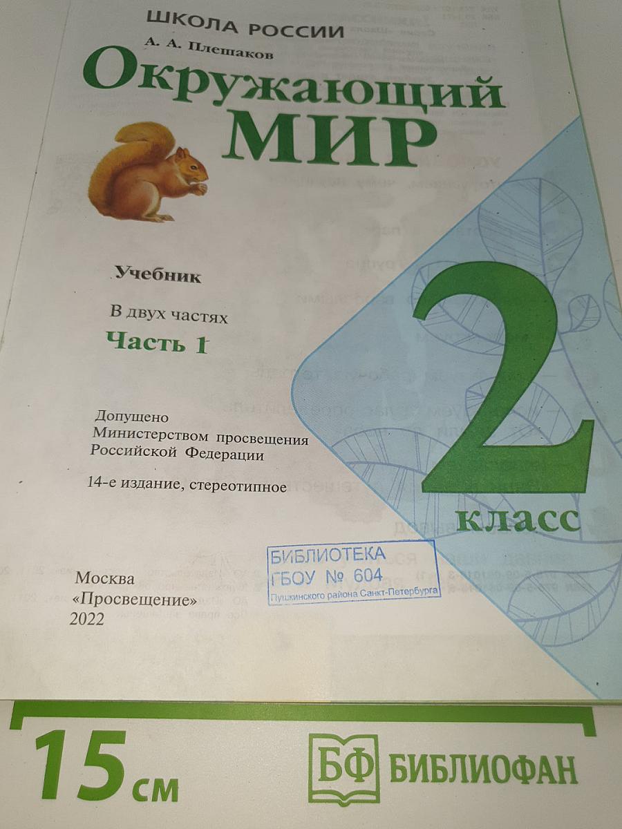 Окружающий мир