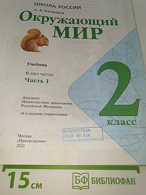 Окружающий мир