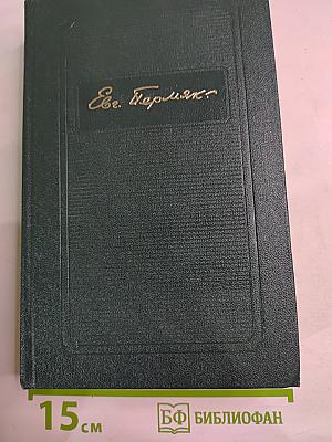 Собрание сочинений. Том первый: Сказка о Сером Волке, Старая ведьма, Последние заморозки