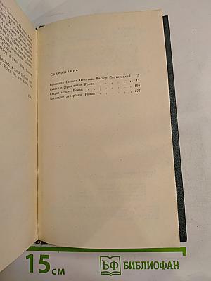 Собрание сочинений. Том первый: Сказка о Сером Волке, Старая ведьма, Последние заморозки