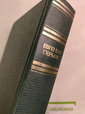 Собрание сочинений. Том первый: Сказка о Сером Волке, Старая ведьма, Последние заморозки