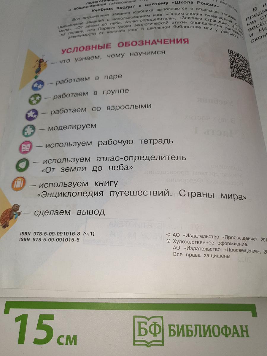Окружающий мир
