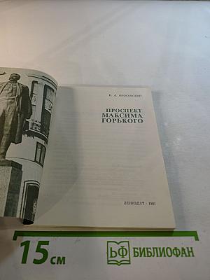 Проспект Максима Горького