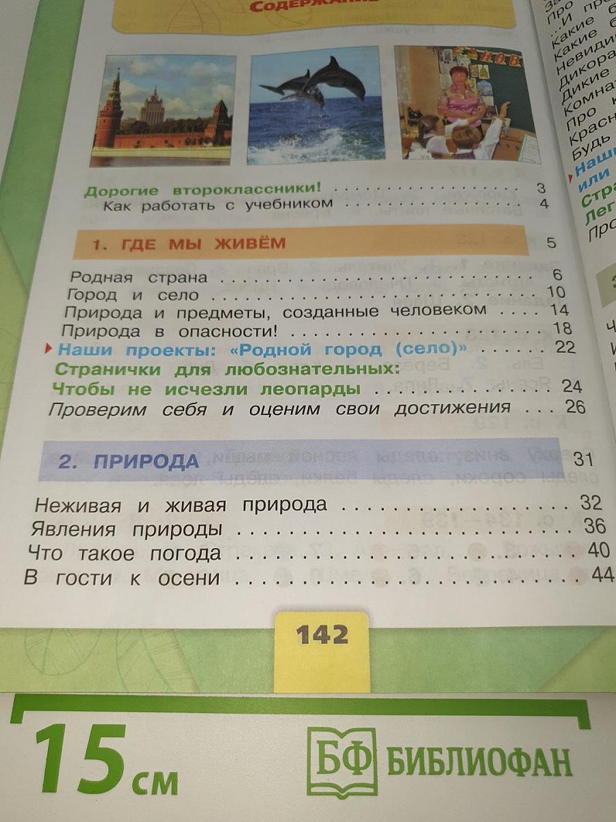 Окружающий мир