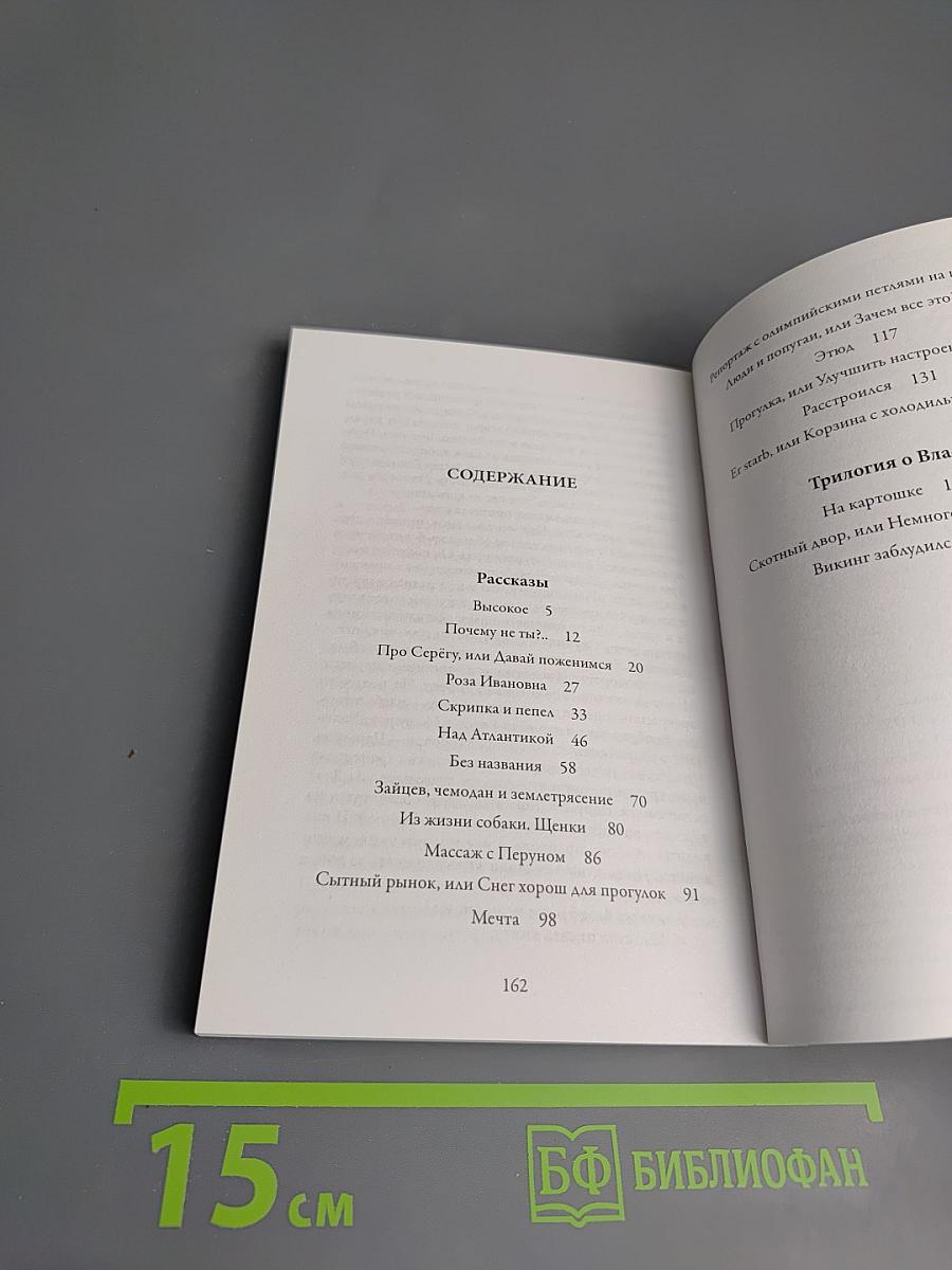 Сытный рынок. Новые рассказы