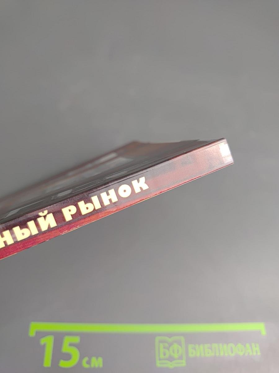 Сытный рынок. Новые рассказы