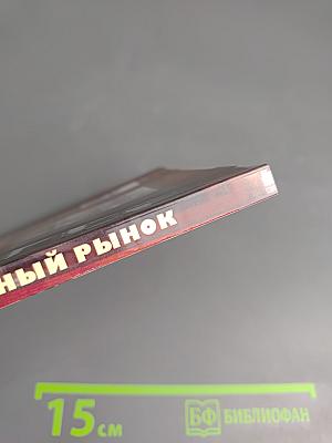 Сытный рынок. Новые рассказы