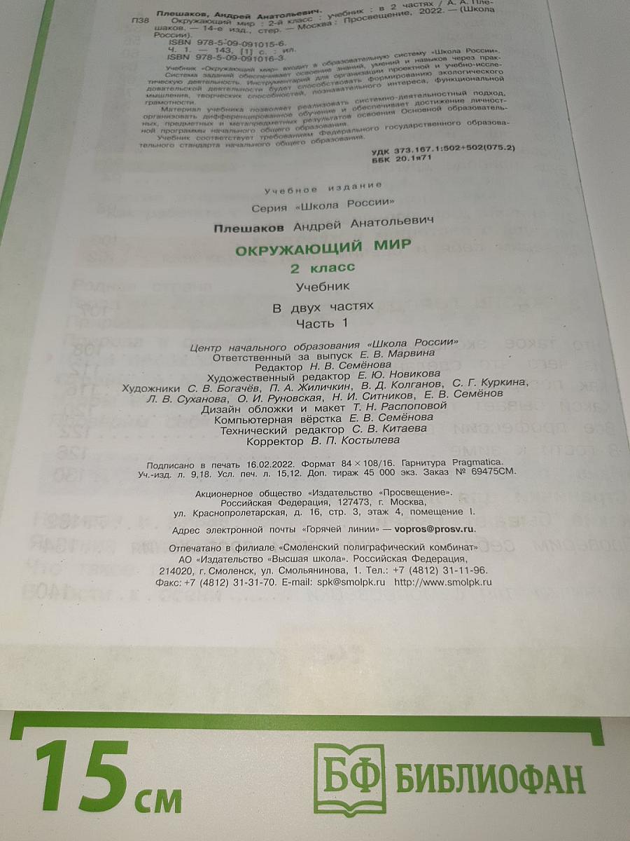 Окружающий мир