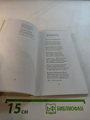 Малой родины истоки