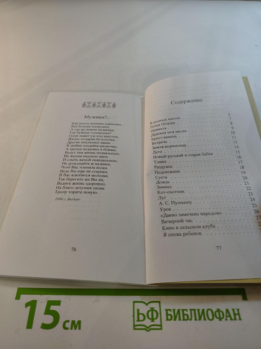 Малой родины истоки