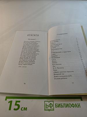 Малой родины истоки