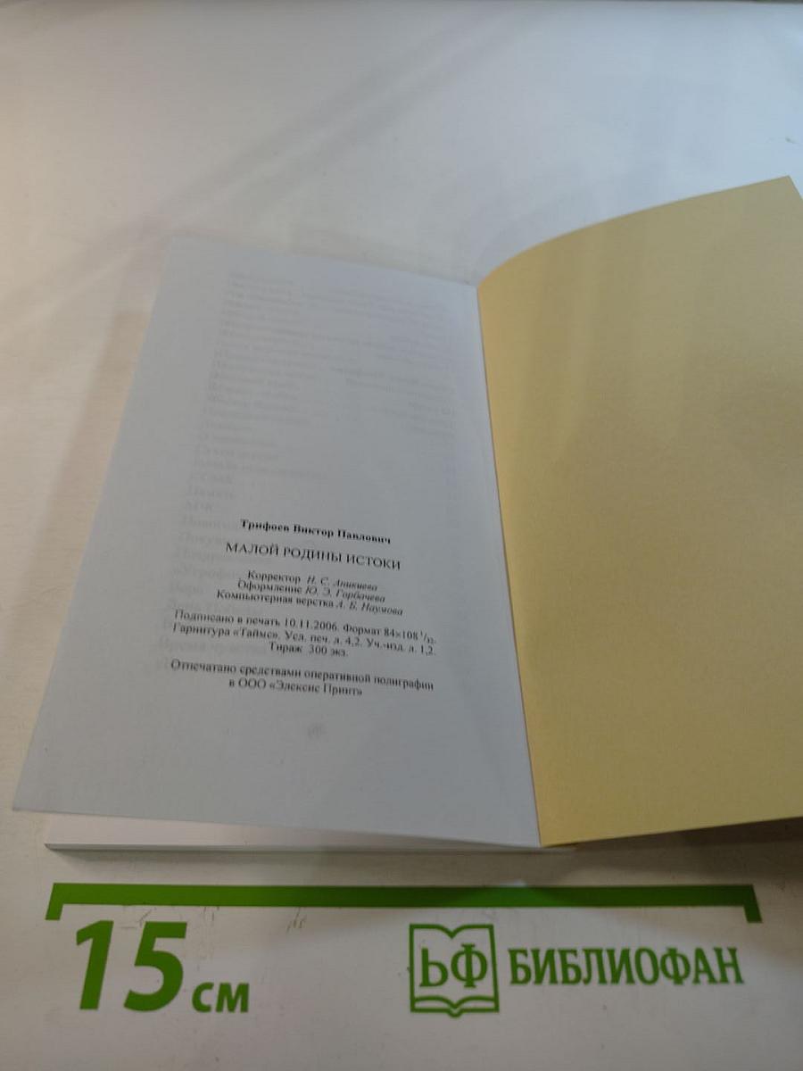 Малой родины истоки