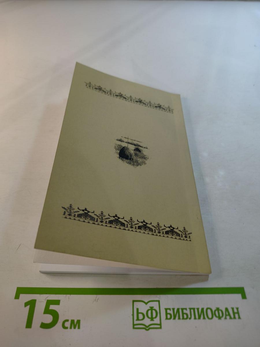 Малой родины истоки