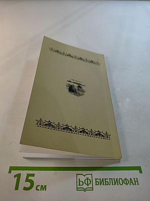 Малой родины истоки