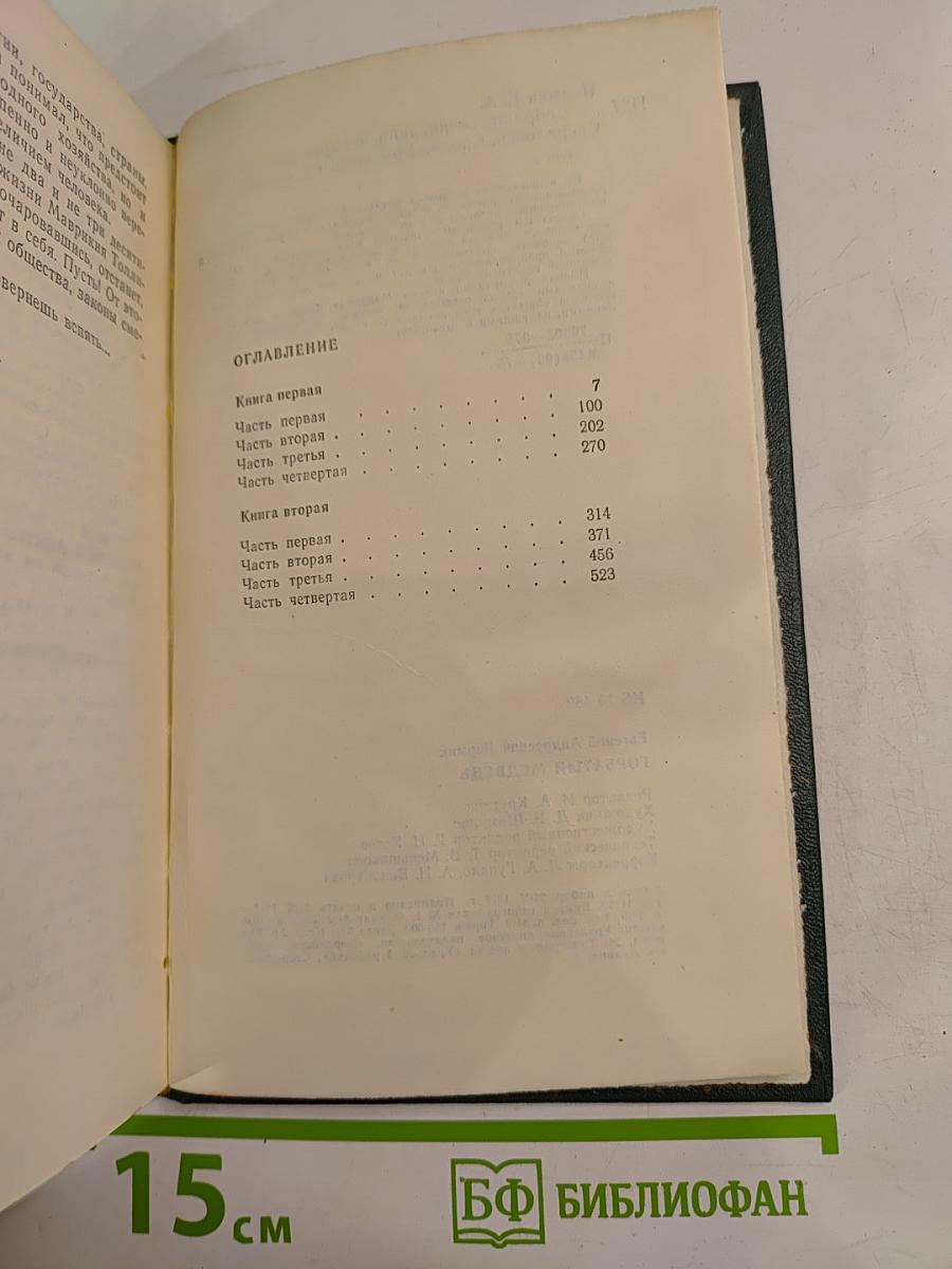Собрание сочинений. Том второй. Горбатый Медведь