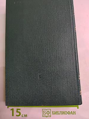 Собрание сочинений. Том второй. Горбатый Медведь