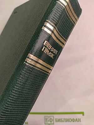 Собрание сочинений. Том второй. Горбатый Медведь