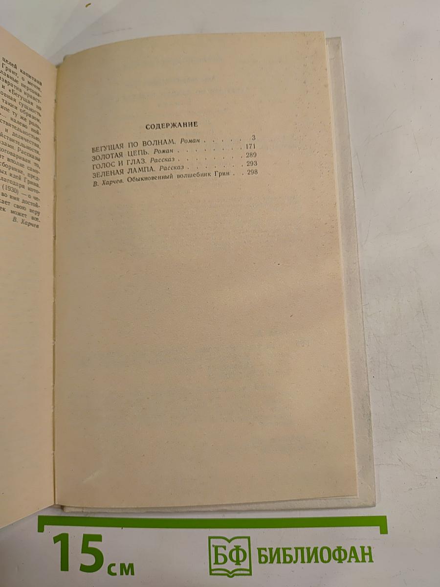Бегущая по волнам. Золотая цепь