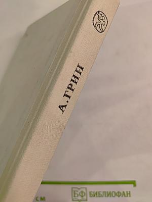 Бегущая по волнам. Золотая цепь