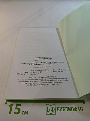 Социологический анализ системы реабилитации инвалидов в Санкт-Петербурге