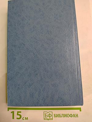 Собрание сочинений. Том Четвертый — Пятый. Человеческая комедия. Этюды о нравах