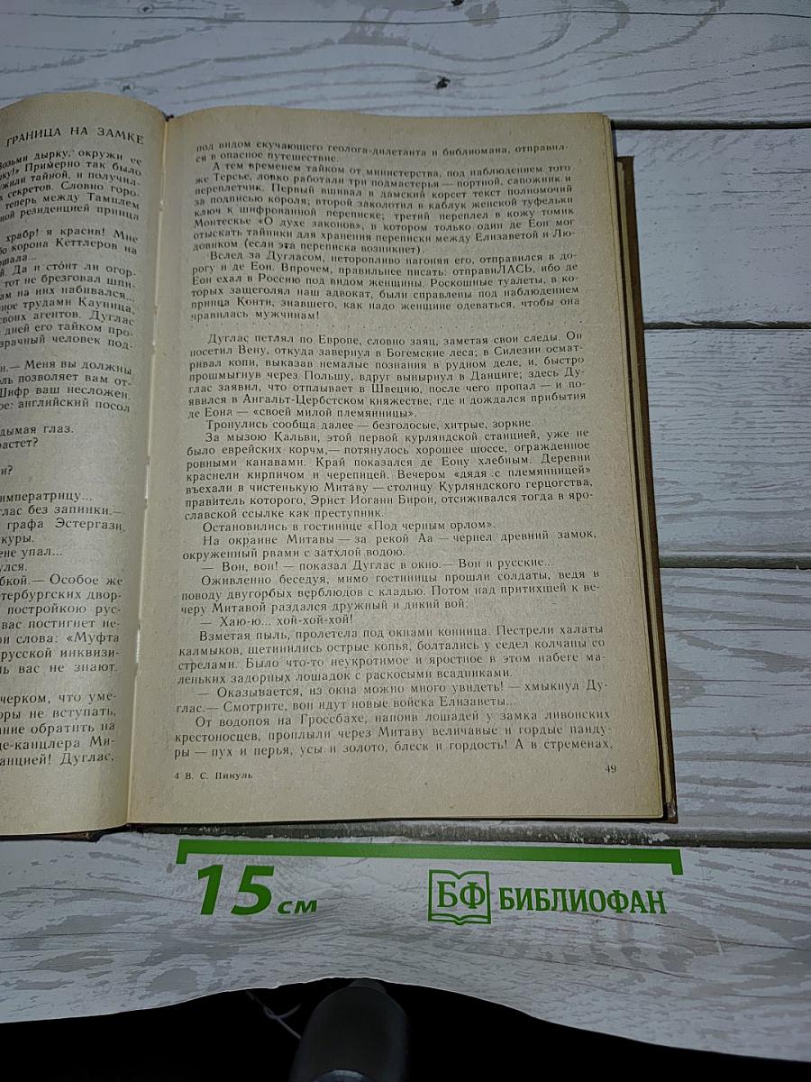 Битва железных канцлеров