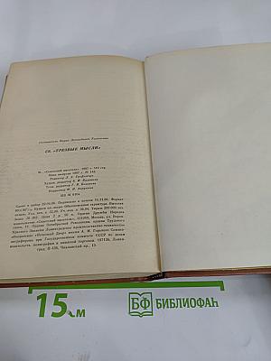 Трезвые мысли