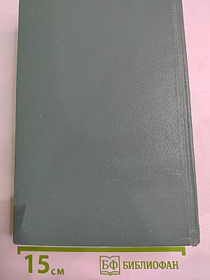 Тихий Дон. Книга 3 и 4