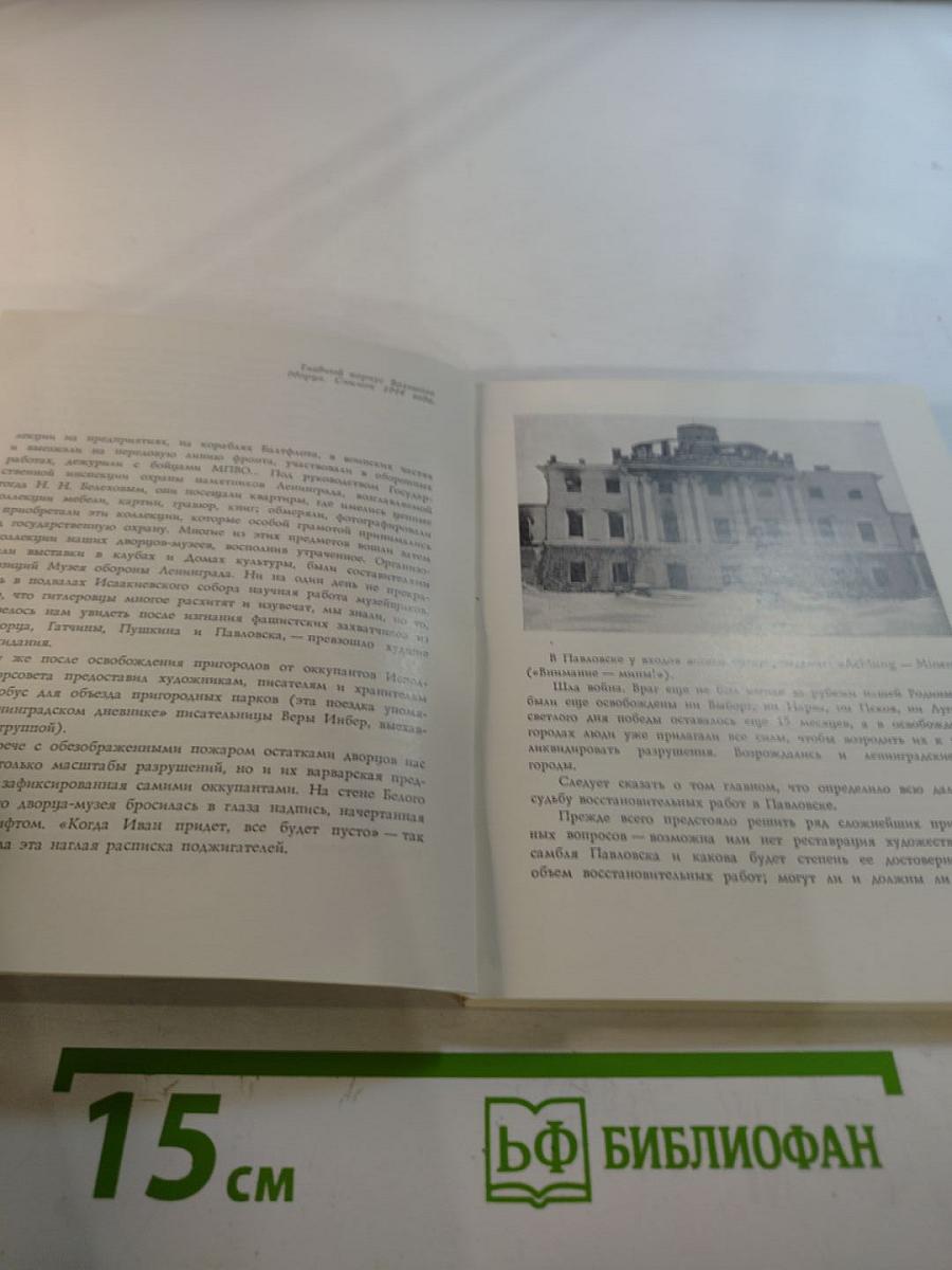 Дворец в Павловске