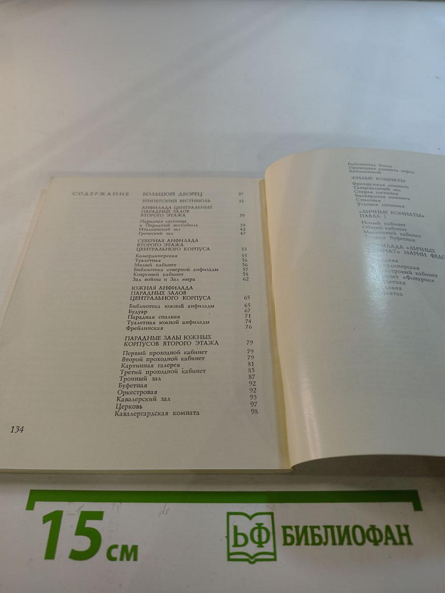 Дворец в Павловске