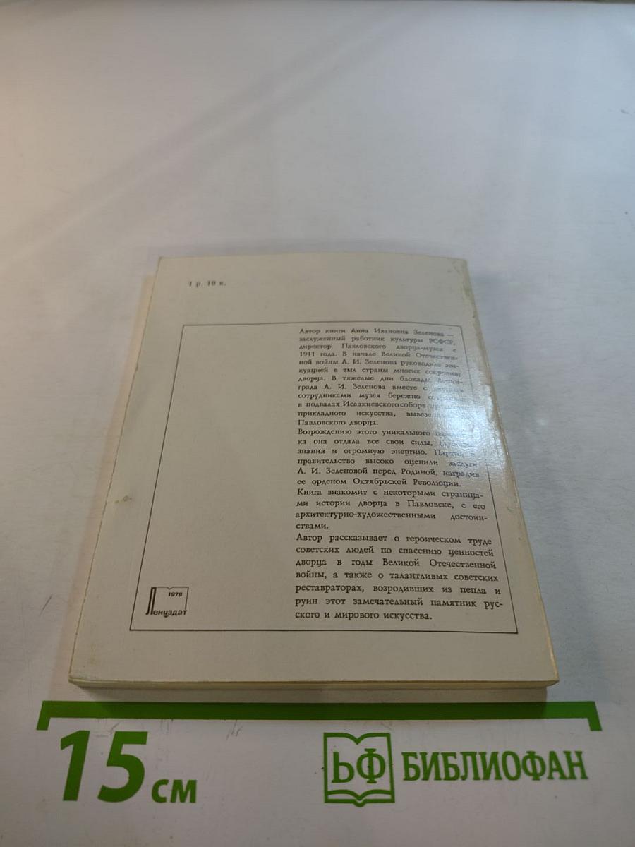 Дворец в Павловске
