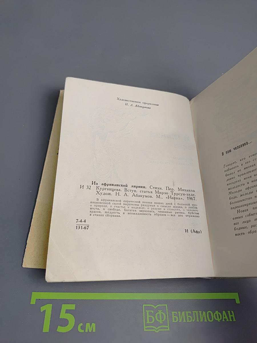 Из африканской лирики