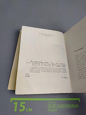 Из африканской лирики