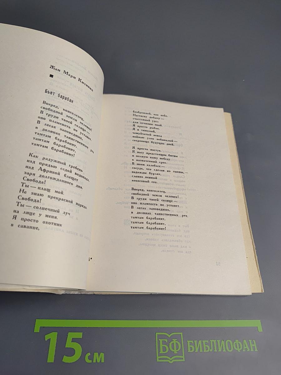 Из африканской лирики