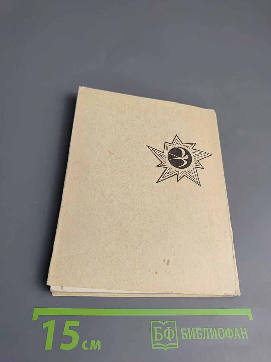 Из африканской лирики