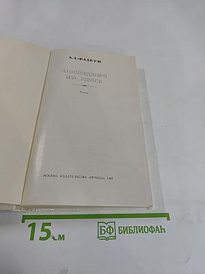 Последний из Удэге