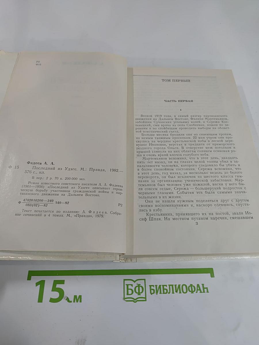 Последний из Удэге