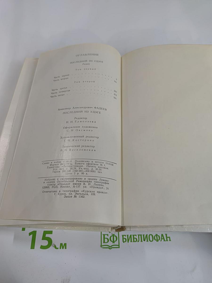 Последний из Удэге