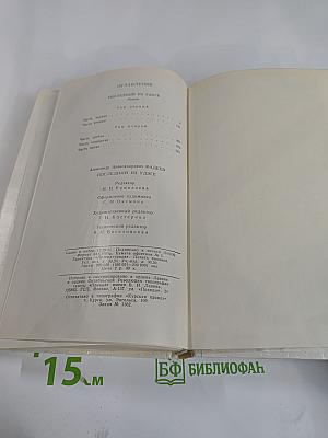 Последний из Удэге