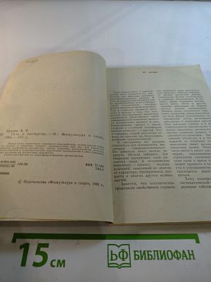 Путь к мастерству