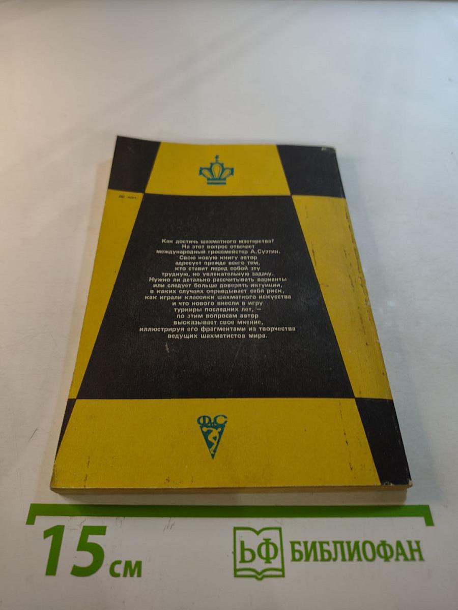 Путь к мастерству