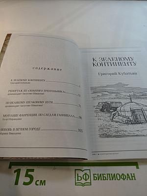 След Опыт. Экзотические путешествия