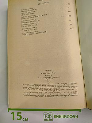 Фаворит. Том II