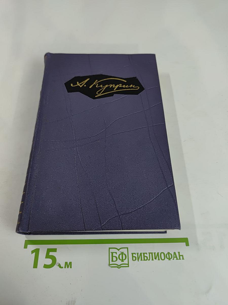 Собрание сочинений в девяти томах. Том 4