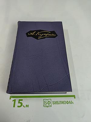 Собрание сочинений в девяти томах. Том 4