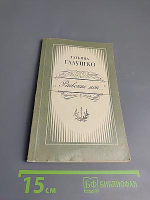 Раевские мои...