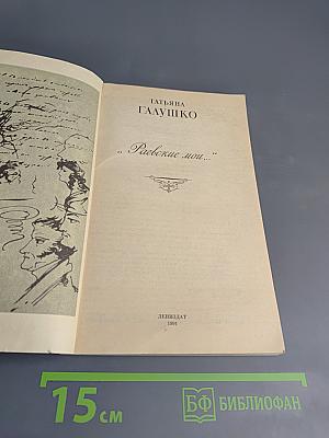 Раевские мои...