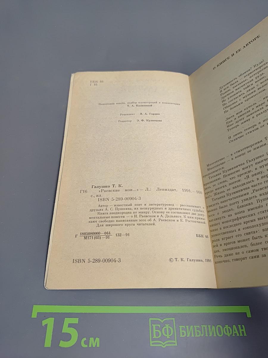 Раевские мои...