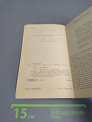 Раевские мои...