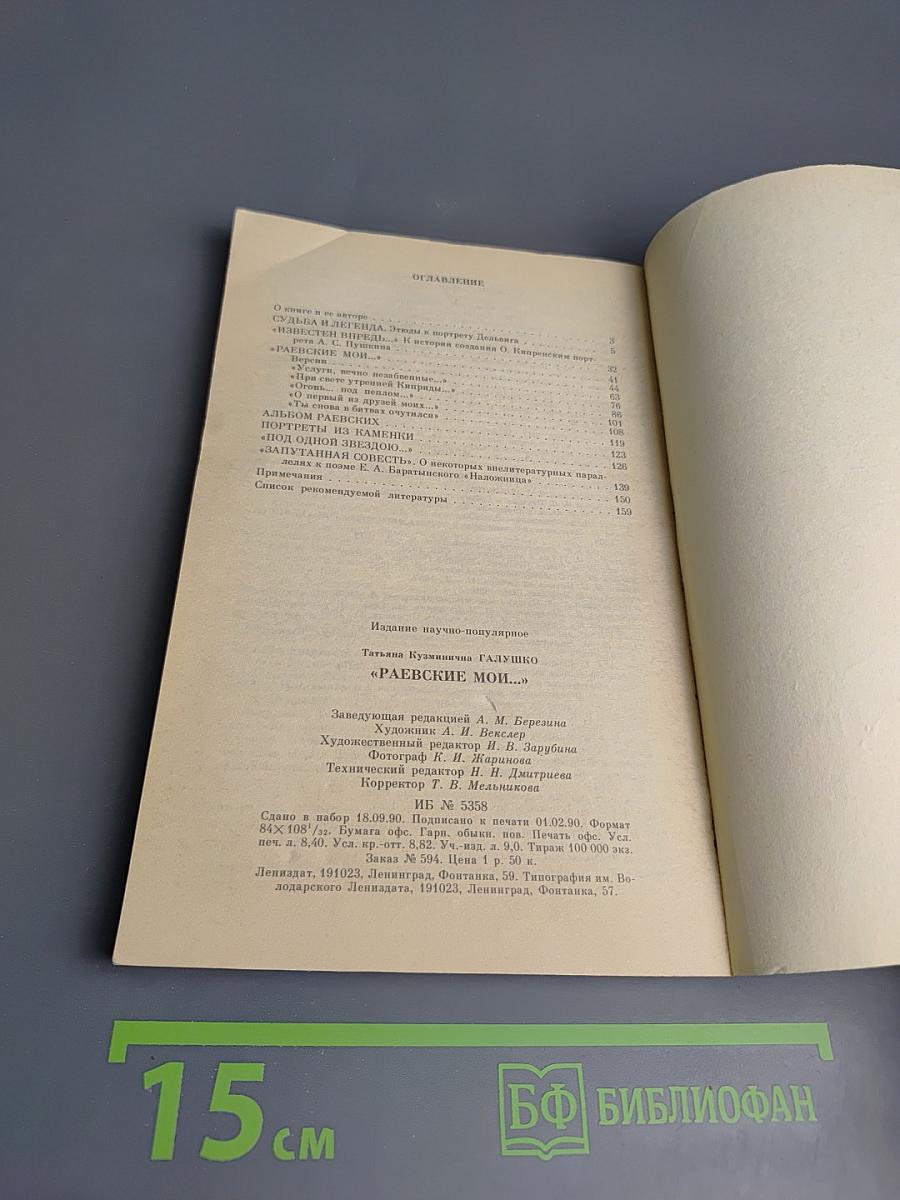 Раевские мои...